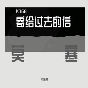 寄给过去的信(Prod. Rainbow -T)