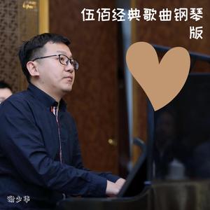 挪威的森林（钢琴版）