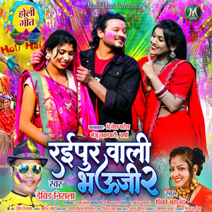 Raipur Vali Bhauji 2