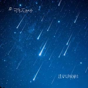 遗留在岁月的曾经 (Cover 曲木老表)