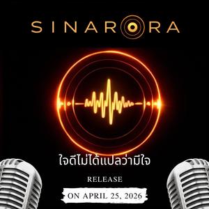 ใจดีไม่ได้แปลว่ามีใจ (Kind Doesn't Mean Mine)