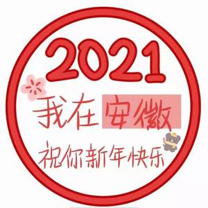 春风十里报新年