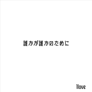 幸せの種