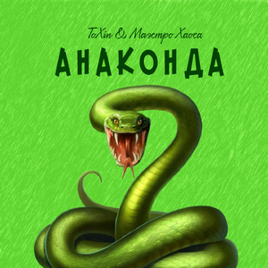 Anaconda