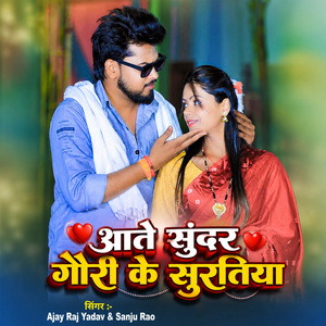 Aate Sundar Gori Ke Suratiya