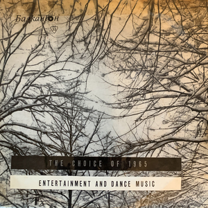 Калинка-малинка