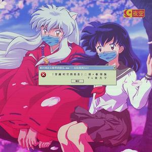 和田薫-穿越时空的思念(二胡+板胡版)（Yu夜光宇 remix）