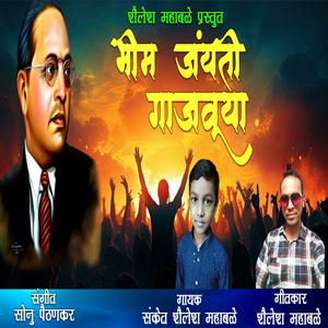 Bhim jayanti gajvuya