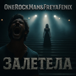 Залетела (Original Mix)