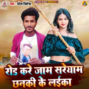 Road Kare Jam Sareyam Chhanki Ke Laika