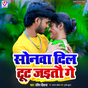 Sonawa Dil Tut Jaitau Ge