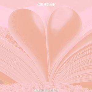 诗意的长篇小说节奏