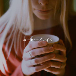 ミュージック(雨が降っています)