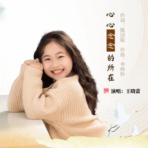 心心念念的所在