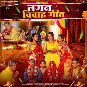 Lagan Vivah Geet