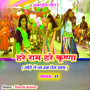 Hare Ram Hare Krishna, Pt. 17