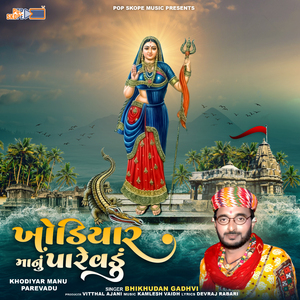 Suraj Dada Dheeme Tapjo