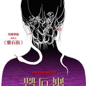 我要像一条疯狗