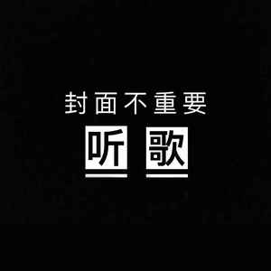 虚实（Prod by 张杰峻）