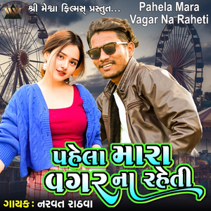 Pahela Mara Vagar Na Raheti