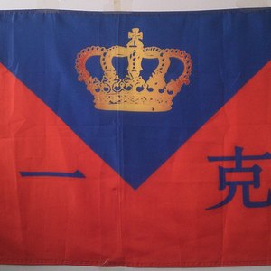 一克帝国进行曲