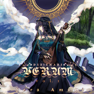 VERUM -第零章:序説-