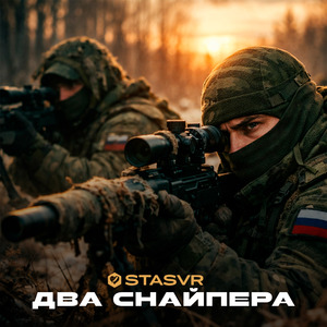 Два снайпера
