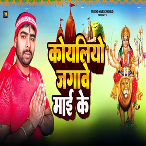 Koyaliya Jagawe Mai Ke