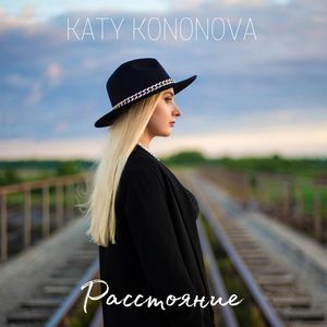 Расстояние