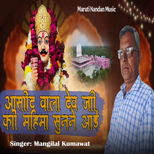 Asind Wala Dev ji Ki Mahima Sunne Aai