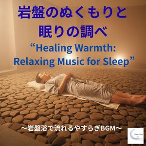 月夜の温もりに抱かれて