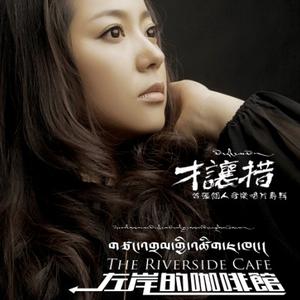 仓央嘉措情歌(藏语)