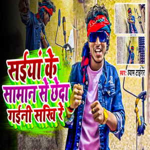 Saiya Ke Saman Se Chheda Gaini Sakhi Re