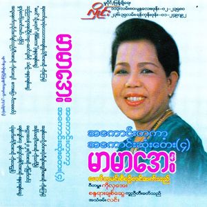 Maung (Thoh) Ko Sane Kar