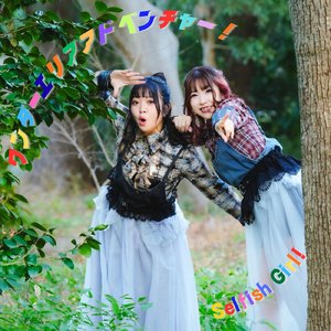 ワンダーエリアアドベンチャー！