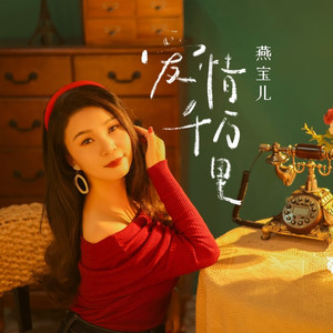 爱情千万里 (DJ彭锐版)