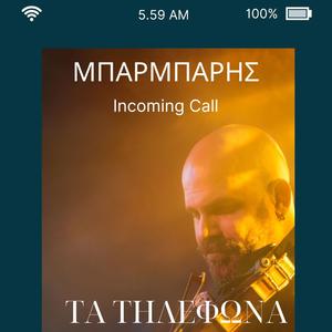 Τa Tilefona