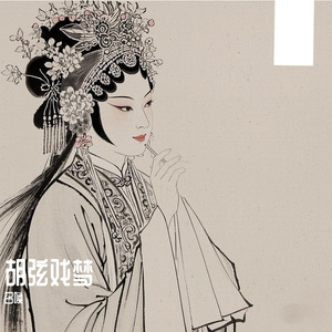 《十九年年年为儿缝新衣》—二胡版
