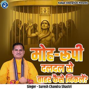 Moh Roopi Daldal Se Baher Kaise Nikle