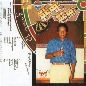 Nay Nyo Chain Ah Tway