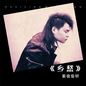 乡愁 带和音 伴奏