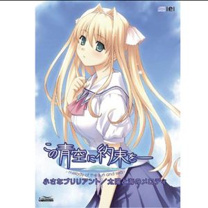 太陽と海のメロディ Musicbox version