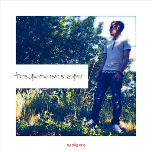 Банальная песня