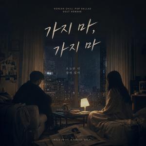 가지 마, 가지 마 (Midnight Remake)
