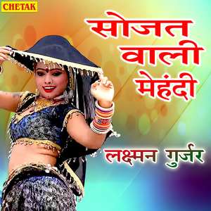 Sojat Wali Mehandi