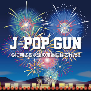 いつかきっと (Cover)