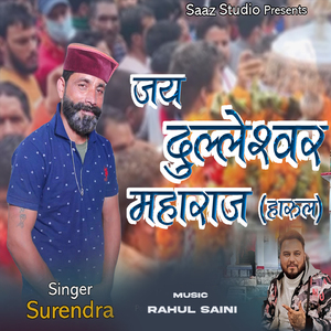 Jai Dhuleshwar Maharaj Harul