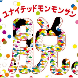 星降る夜をとびこえて