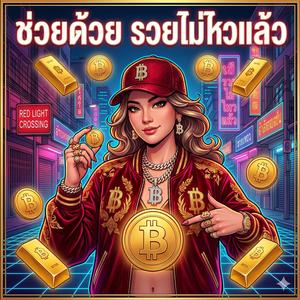 ช่วยด้วย รวยไม่ไหวแล้ว (Help I'm too rich)