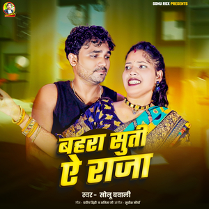 Bahara Suti Ye Raja